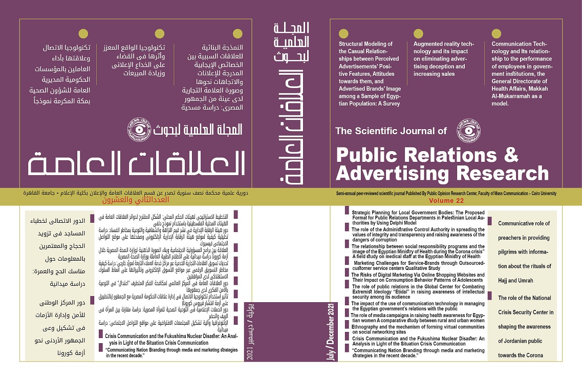 المجلة العلمية لبحوث العلاقات العامة و الإعلان