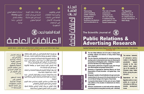 المجلة العلمية لبحوث العلاقات العامة و الإعلان