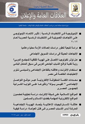 المجلة العلمية لبحوث العلاقات العامة و الإعلان