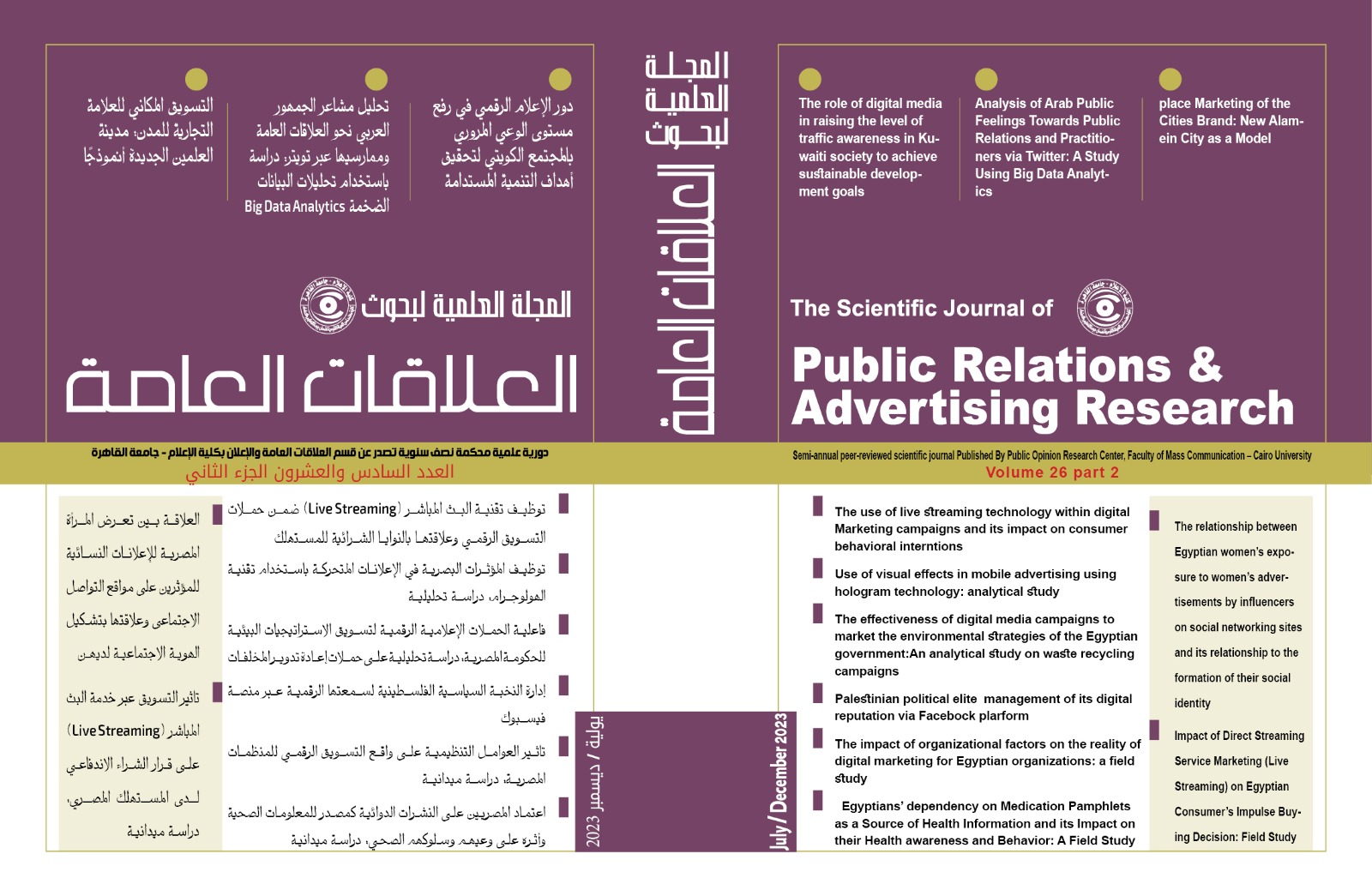 المجلة العلمية لبحوث العلاقات العامة و الإعلان