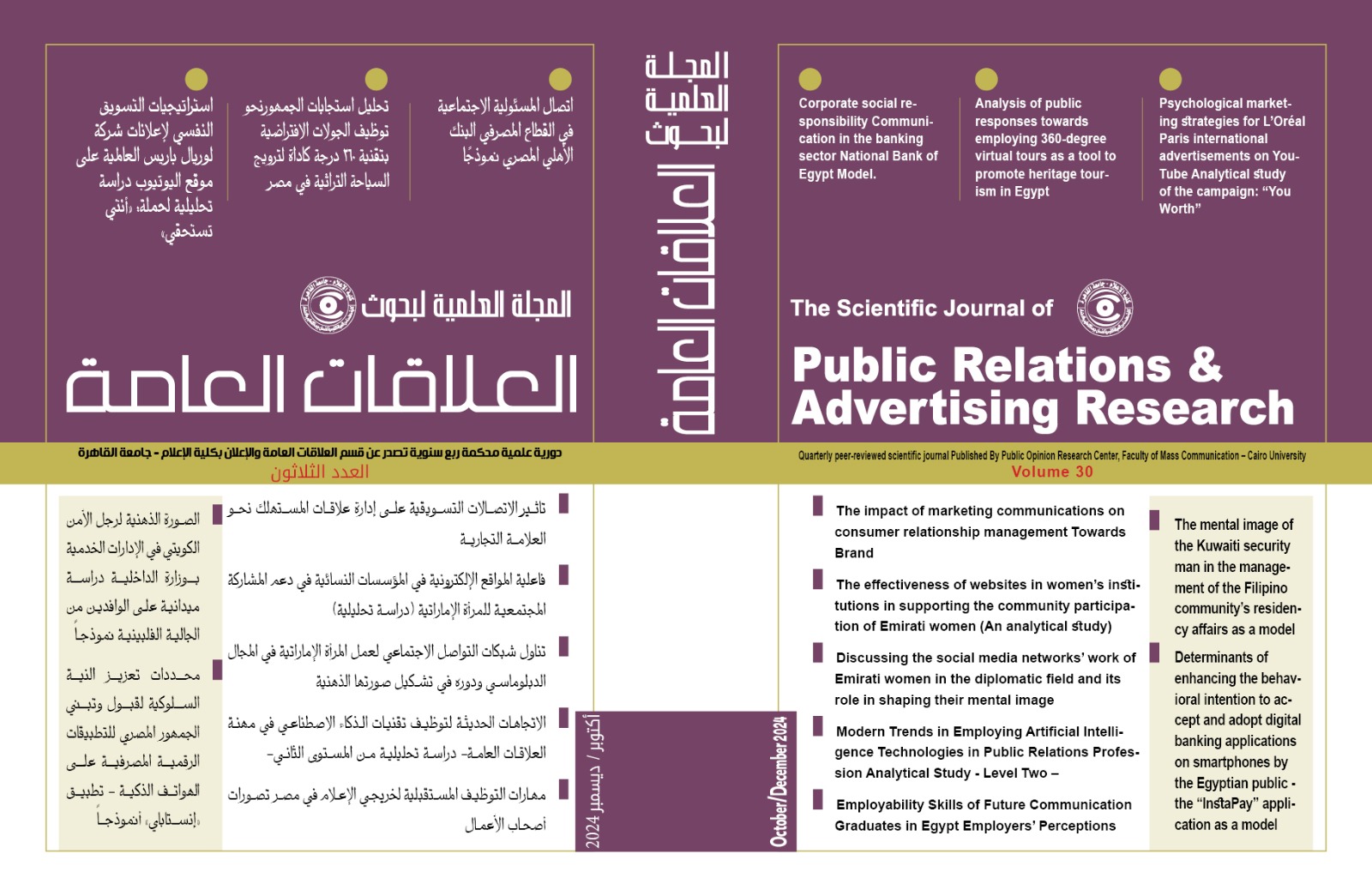 المجلة العلمية لبحوث العلاقات العامة و الإعلان