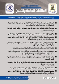 المجلة العلمية لبحوث العلاقات العامة و الإعلان