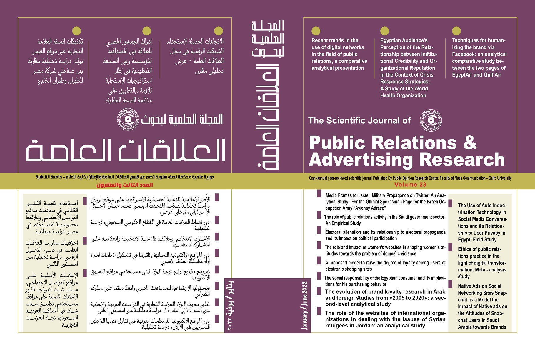 المجلة العلمية لبحوث العلاقات العامة و الإعلان
