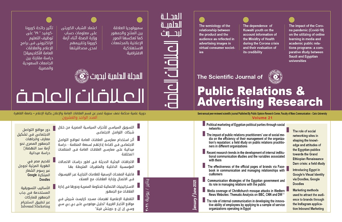 المجلة العلمية لبحوث العلاقات العامة و الإعلان