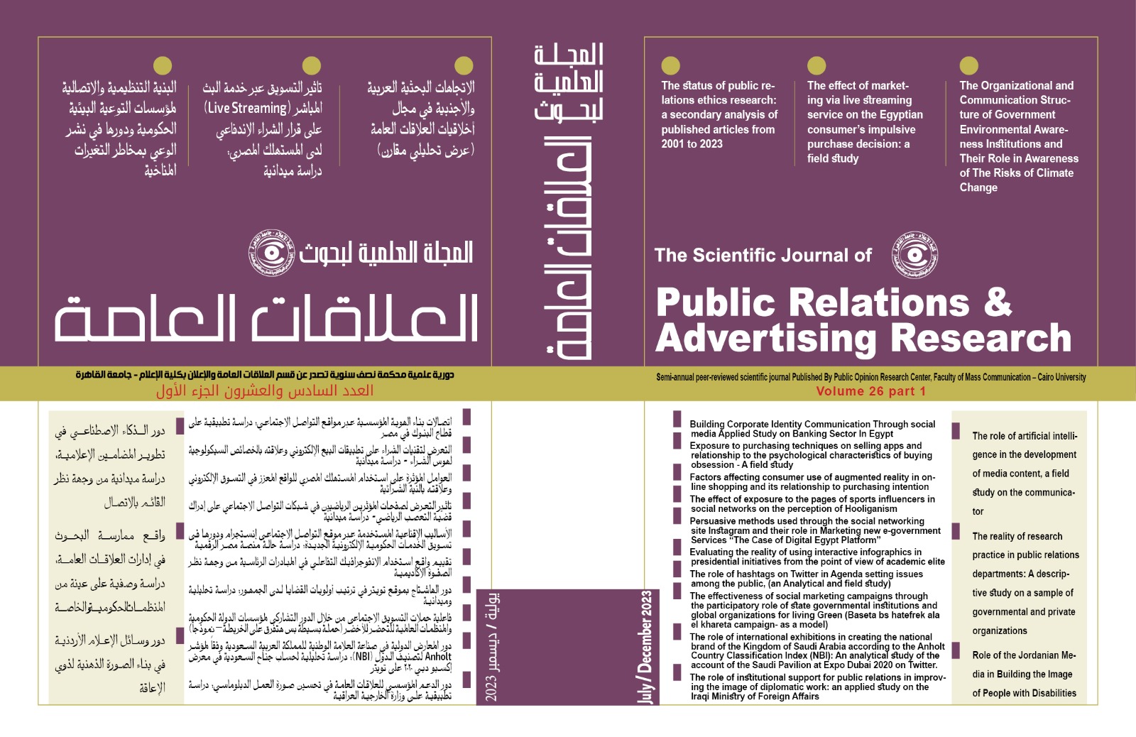 المجلة العلمية لبحوث العلاقات العامة و الإعلان
